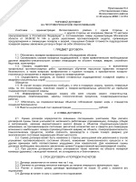 Положение об обучении кадров