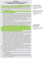 Брачный договор дипломная работа