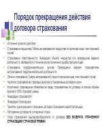 Претензия по хранению товара