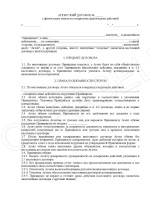 Протоколы наблюдательного совета автономного учреждения доу